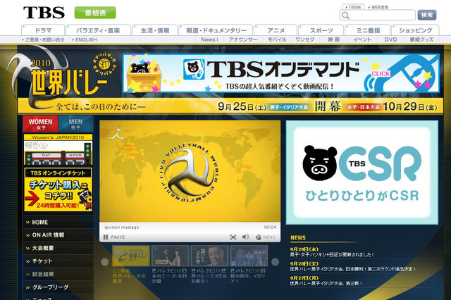 エスコートキッズも募集! 注目の「2010世界バレー」女子が29日から 画像