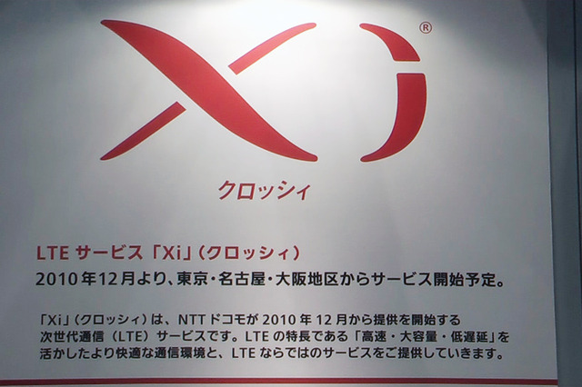 【CEATEC JAPAN 2010（Vol.25）:動画】NTTドコモ、LTEサービス「Xi」（クロッシィ）をデモ 画像