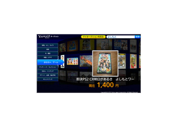 パナソニック、「Yahoo!オークション」対応テレビを共同開発……来春実用化 画像