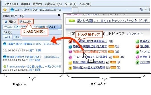 BIGLOBE、クラウドサービス「BIGLOBEゲートβ」の対応ブラウザを拡充 画像