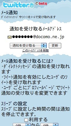 Twitter、携帯メールでツイート受信が可能に……フォローアカウントごとに設定可能 画像