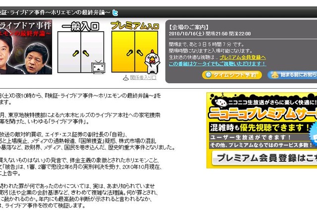 異例の堀江貴文被告本人出演……「ライブドア事件」の真相に迫る討論会 画像