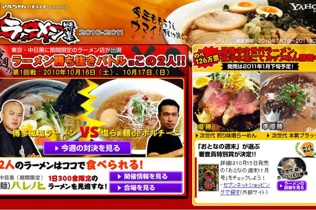 ラーメン界デビューを目指す挑戦者たちが開店を目指して本気バトル 画像