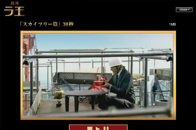 放送自粛で話題となった「日清ラ王」が新CM……今度はスカイツリーで 画像