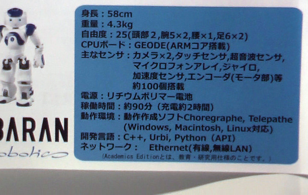 【デジタルコンテンツEXPO 2010】仏アルデバラン・ロボティクス、人型ロボット「NAO」を公開 画像