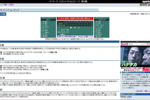 日本シリーズに進出するはどっち!?　 ソフトバンクvsロッテのCS最終戦速報 画像