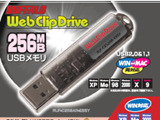 バッファロー、マンガが読めるおまけ付きUSBフラッシュメモリを発売 画像