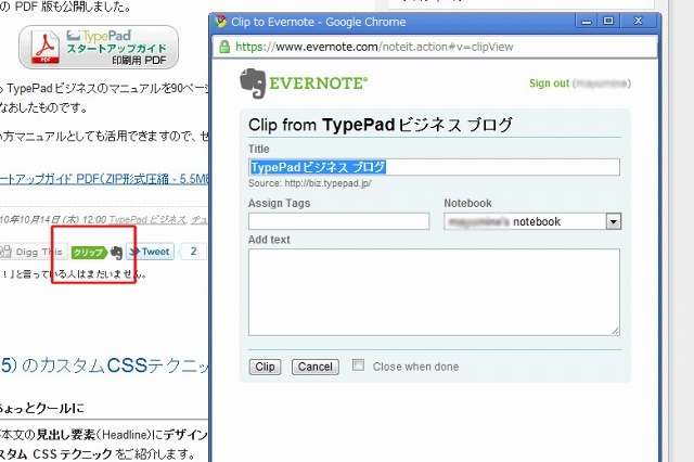 シックス・アパート、Evernoteと連携……Movable TypeやTypePadが正式対応 画像