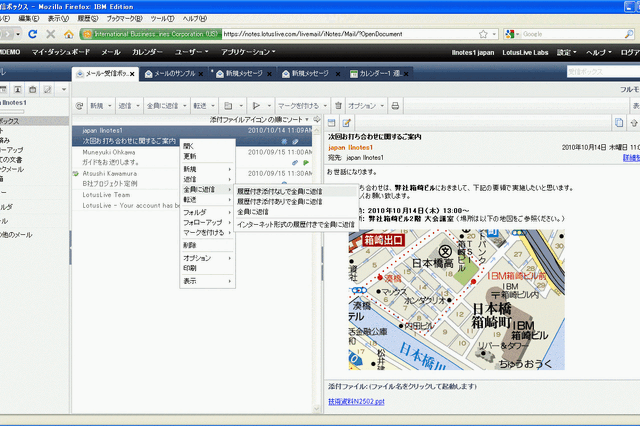 日本IBM、企業向け高機能メール環境をクラウドで提供する「LotusLive Notes」 画像