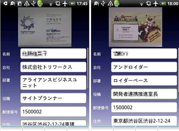 【Androidアプリレビュー】名刺読取りアプリ「Bizcaroid Lite」……Evernote連携機能も搭載 画像