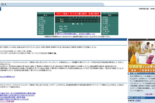 中日、日本シリーズ進出決めるか!?　セ・リーグCSファイナル第3戦速報 画像