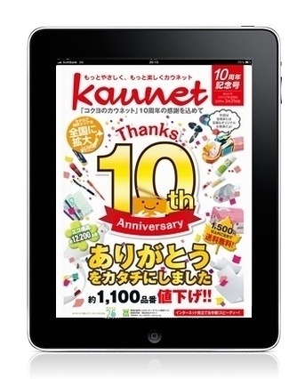 カウネット、iPad向けカタログアプリの無料配信を開始……事務用品など約3万点が購入可能 画像