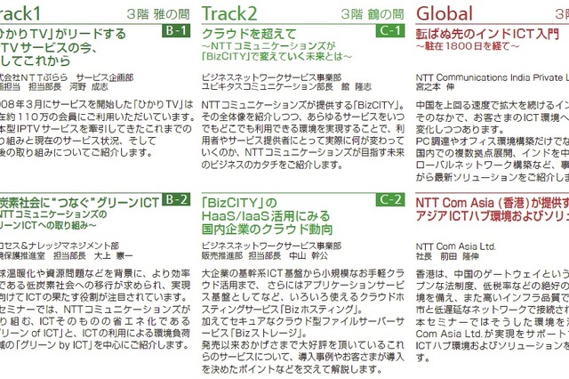 「NTT Communications Forum 2010」が開催……クラウドサービスや映像が移動するデジタルサイネージなどを展示 画像