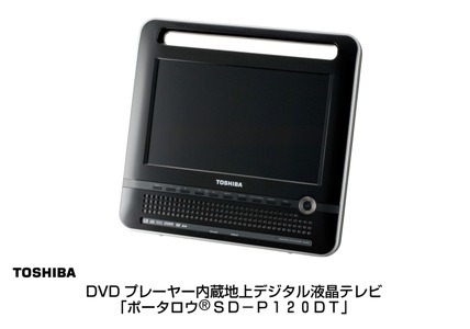 東芝、DVDプレーヤー内蔵の小型テレビ「ポータロウ」のバッテリパック交換を再告知 画像