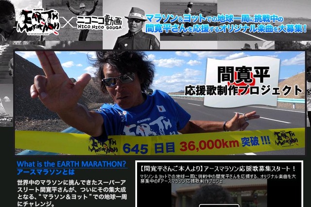 真っ黒に日焼けした間寛平からのメッセージも……マラソン応援歌を募集 画像