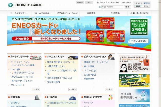 企業サイトのユーザビリティ、1位「ドコモ」から「JX日鉱日石エネルギー」に 画像