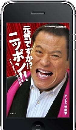 アントニオ猪木デビュー50周年記念アプリがiPhone/iPod Touchに登場『元気ですか!? ニッポン!! 日本を元気にする猪木の言葉』 画像