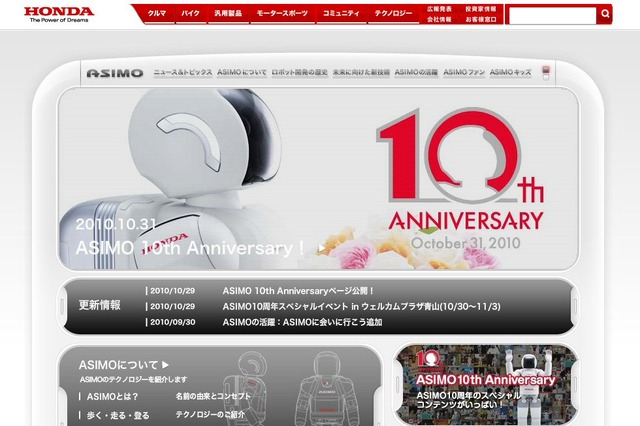 ASIMOが10歳に！ホンダ、成長を振り返る動画を公開 画像