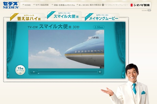 「めっかっちゃった!」……塩野義製薬、明石家さんま新CMのメイキング映像を公開 画像
