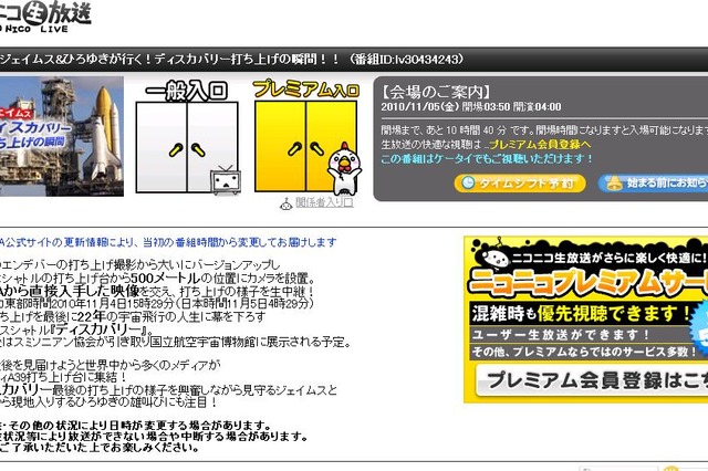 「ディスカバリー」最後の打ち上げは日本時間5日朝4時半予定……ライブ中継も 画像