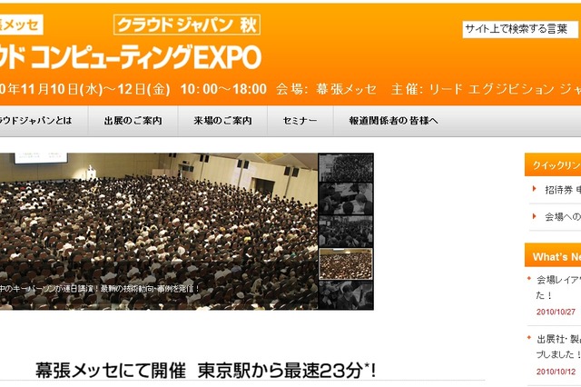 【クラウドEXPO（Vol.3）】今年は幕張メッセで開催のクラウドEXPO……基調講演にはマイクロソフトとセールスフォース 画像
