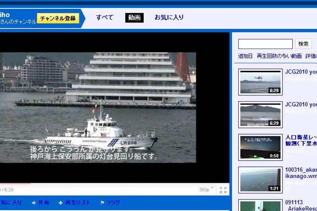 【尖閣映像事件】流出名乗り出た職員のいる第5管区海上保安本部とは? YouTubeチャンネルももつ 画像