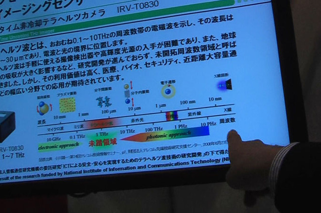 【iEXPO2010(Vol.15):動画】広がるテラヘルツカメラの可能性 画像