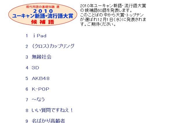 「2位じゃダメなんですか」など60語がノミネート……新語・流行語大賞 画像