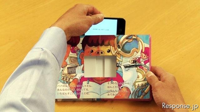 iPhoneと絵本のハイブリッド書籍『いちばんのおしごと』 12月上旬発売 画像