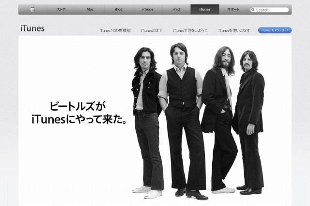 アップル、iTunesで「ザ・ビートルズ」楽曲の取り扱い開始 画像