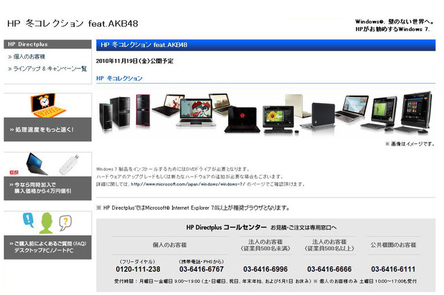日本HP、AKB48をフィーチャーした販促キャンペーンを19日から開始 画像
