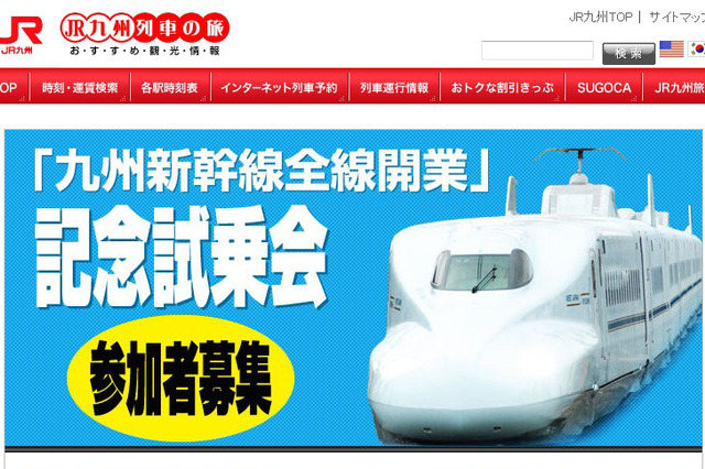 新幹線「さくら」「みずほ」の特別試乗会参加者をネットで募集 画像