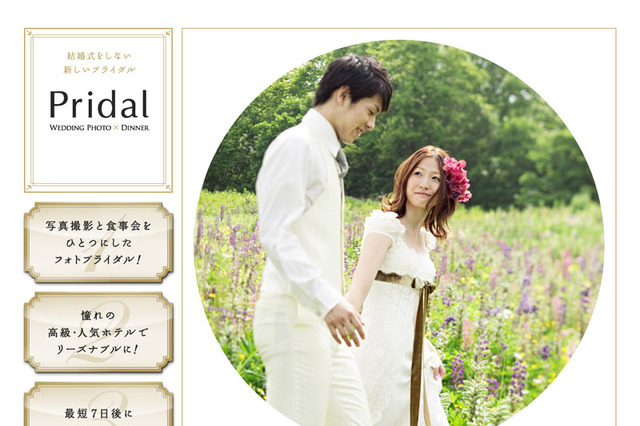 結婚式を行わない世代のための“フォトブライダル”サービス登場 画像