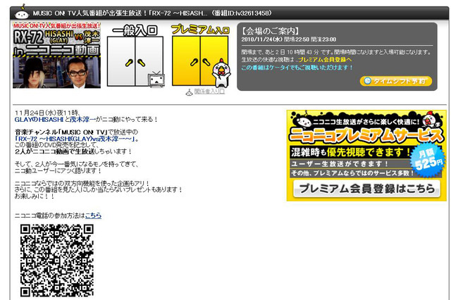 どんな展開に!?　GLAYのHISASHIと茂木淳一がニコ生をジャック 画像