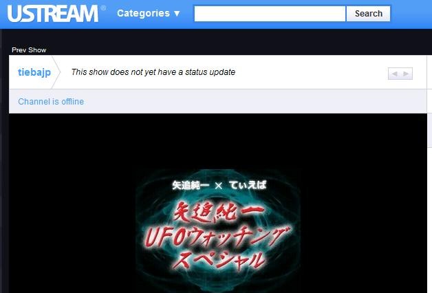矢追純一氏UFOウォッチング特番をライブ中継 画像