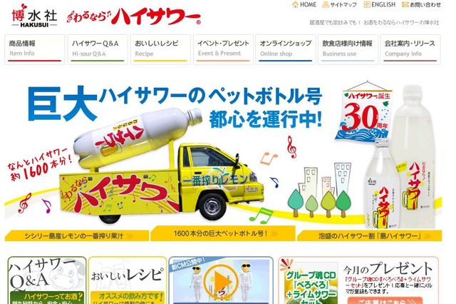 「ハイサワー」の“ちょい足し”レシピを募集……全自動掃除機などの賞品も 画像