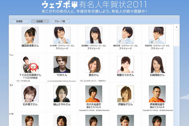向井理と年賀状の交換ができる……「ウェブポ有名人年賀状2011」特設サイト 画像