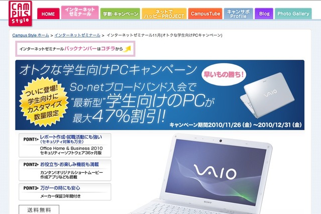 So-net、VAIOが約半額で購入可能な学生向けキャンペーン 画像