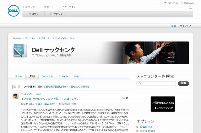 デル、IT技術者向けコミュニティサイト「Dell テックセンター」を開設 画像