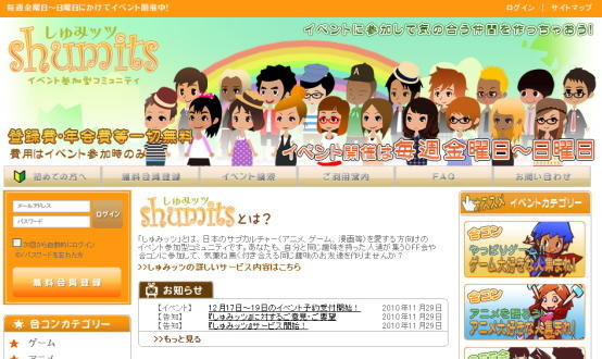 オタクな人たち専用の合コン・OFF会セッティングサービス『しゅみッツ』がサービス開始 画像