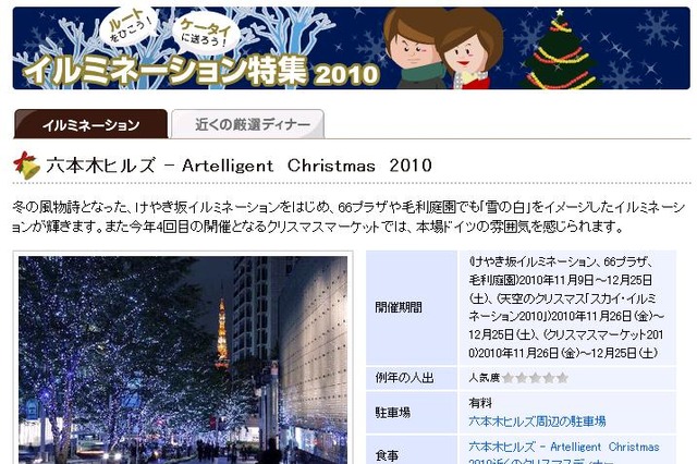 クリスマスへカウントダウン！全国約400ヵ所のイルミネーションスポットを紹介 画像