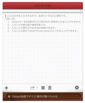 ジャストシステム、Mac向けのATOK専用メモアプリ「ATOK Pad for Mac［ベータ］」無償提供を開始 画像