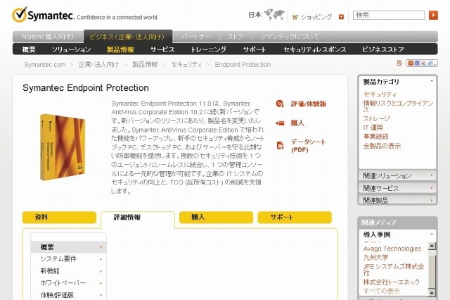 富士通、シマンテックの技術をクラウドサービスやサーバに採用……「Endpoint Protection」「Backup Exec」 画像