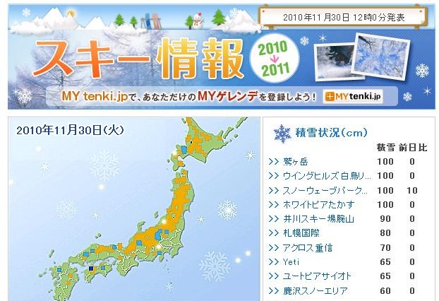 一部滑走可の場所も……スキーシーズン到来でtenki.jpが「スキー情報」 画像