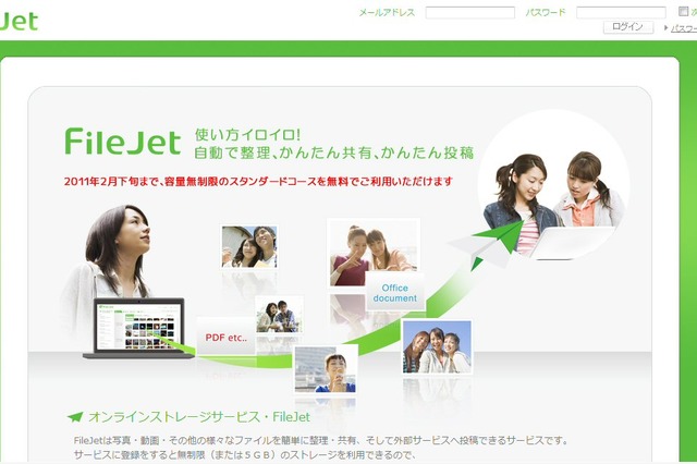 ジグノシステム、オンラインストレージサービス「FileJet」を開始 画像