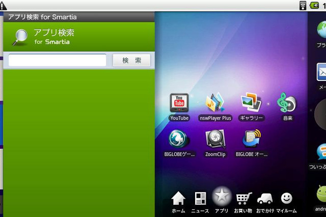 【「Smartia」レポート(Vol.1)】初心者にもオススメのAndroid搭載タブレット端末 画像