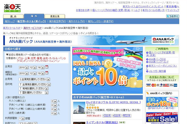 「ANA楽パック」、国際線にも適用開始 画像