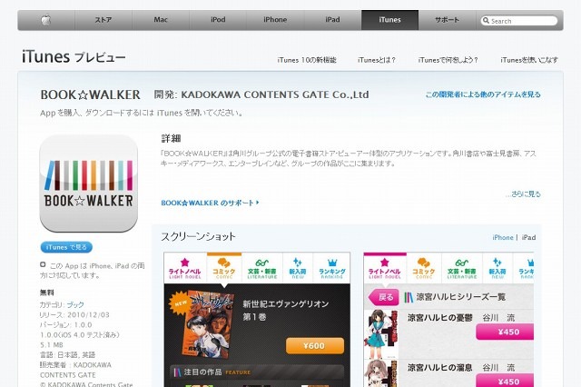 角川、コンテンツ配信プラットフォーム「BOOK☆WALKER」iPad/iPhone版サービスを開始 画像