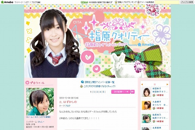 “ヘタレアイドル”返上なるか？　AKB48「指原莉乃」がランキング1位目指し、ブログ更新記録に挑戦中 画像