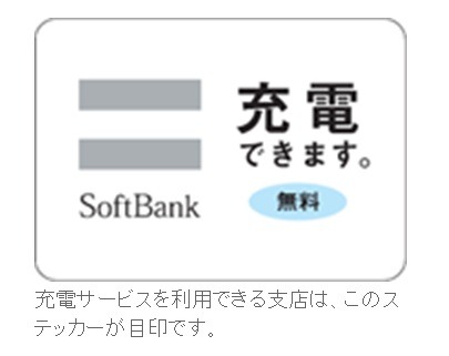 ソフトバンク、旅行シーズンへ向け海外サービスを強化……無料充電サービス提供や定額パケット対象国追加 画像